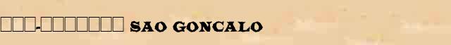 ���-������� (Sao Goncalo) ������� ���������(������) � ������� ����������������� ����������� ������� 